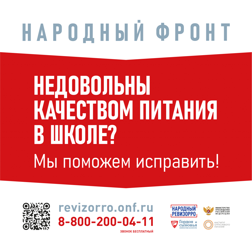 Организация питания в образовательной организации :Школа №1 г.Починка